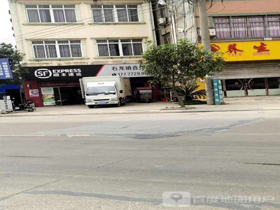 顺丰速运(石龙镇合作点)