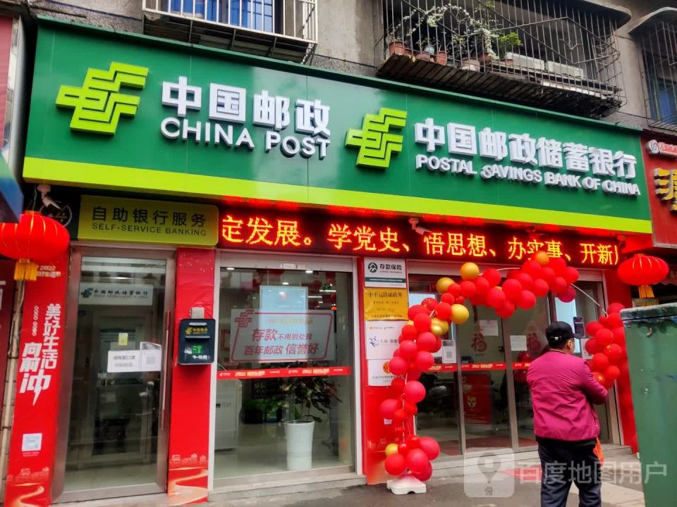 中国邮政(中平邮政支局)
