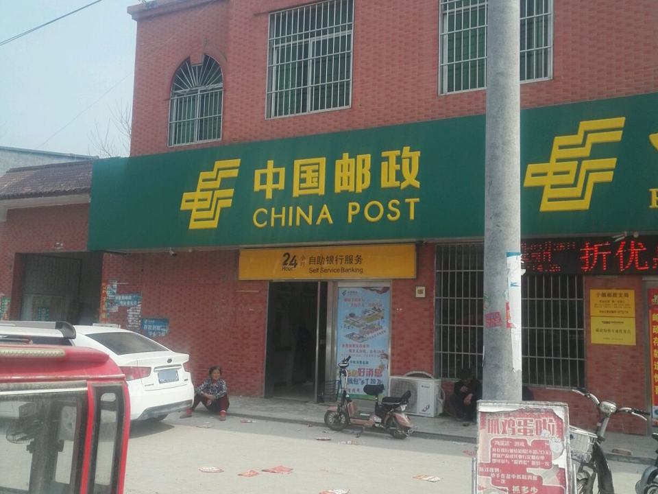 中国邮政