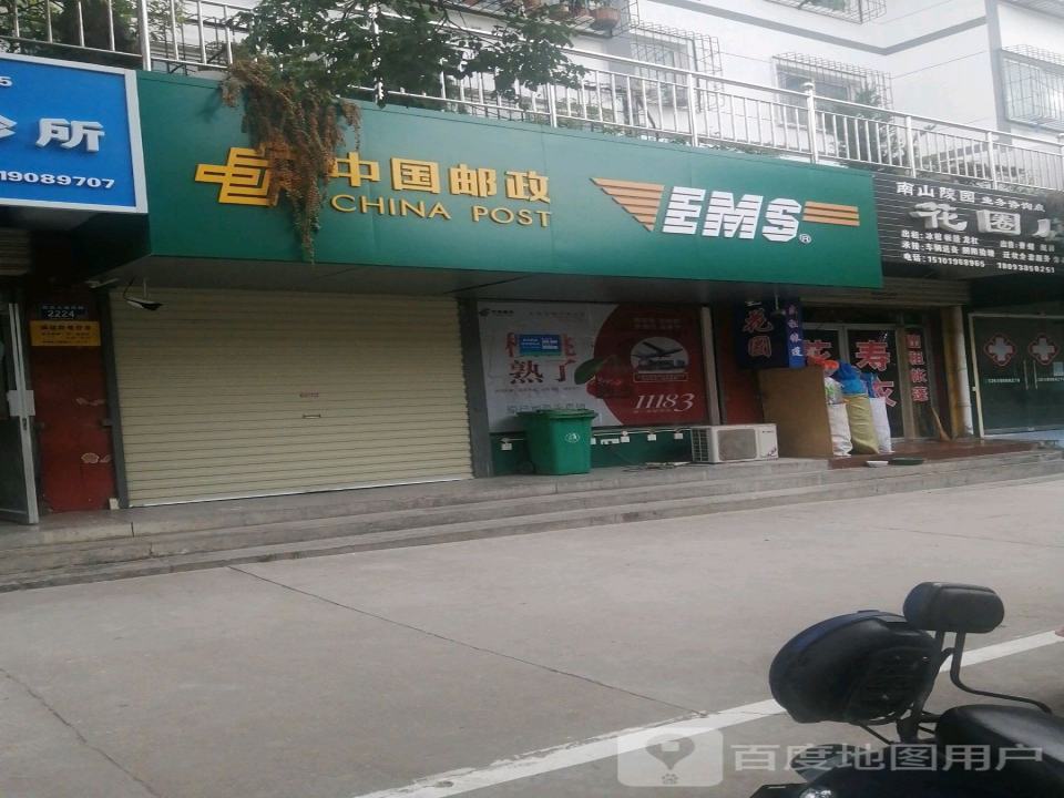 中国邮政(羲皇大道西路店)