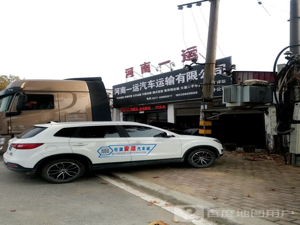 河南一运汽车运输有限公司