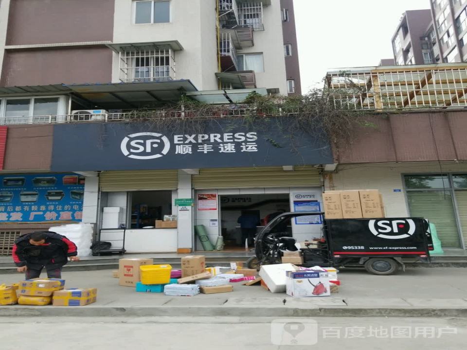 顺丰速运(成都市彭州市天府西路营业点)