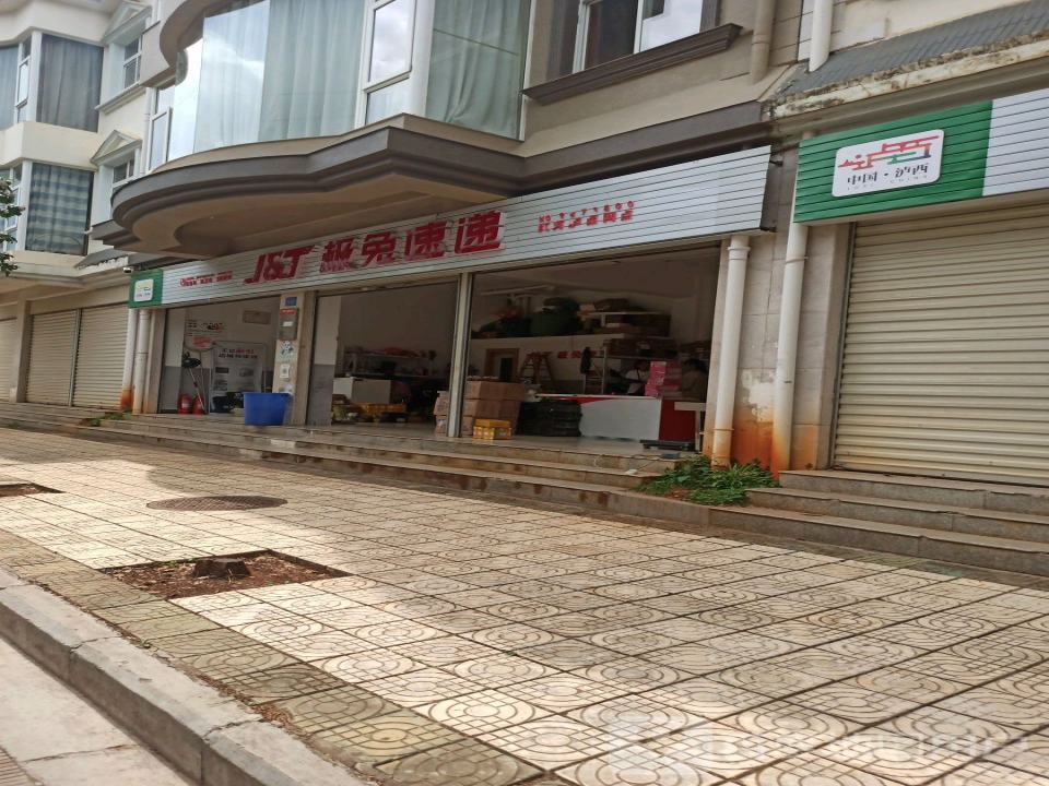 极兔速递(红河泸西网点)