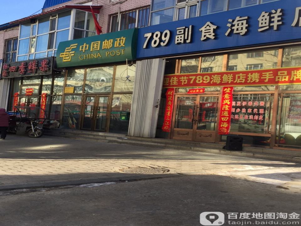 中心邮政支局(龙乡大街)