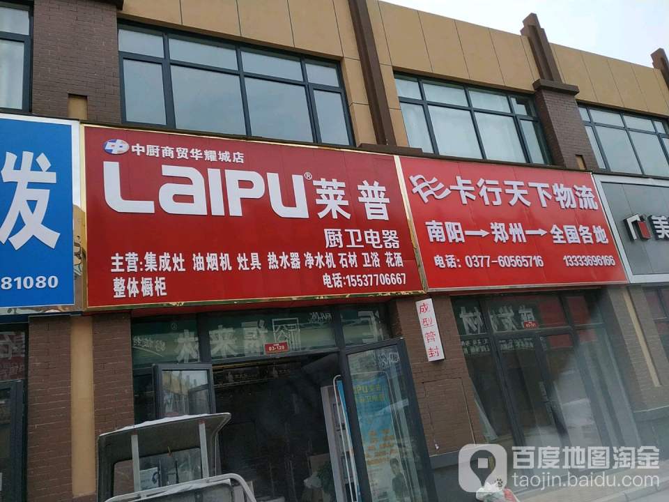 卡行天下物流(菊潭路店)