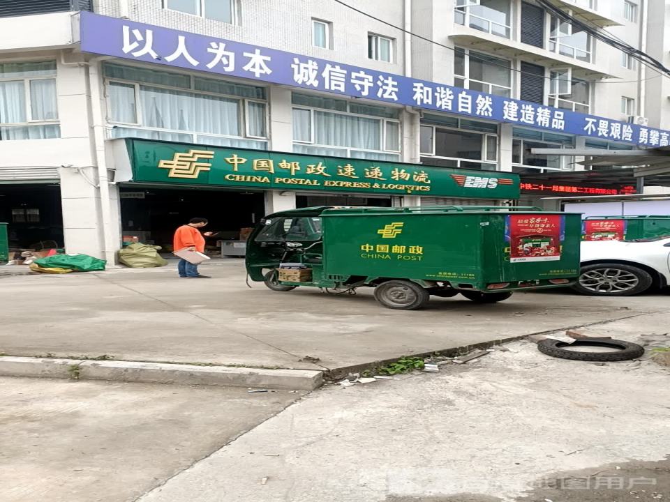 中国邮政速递物流(经开区营业部)