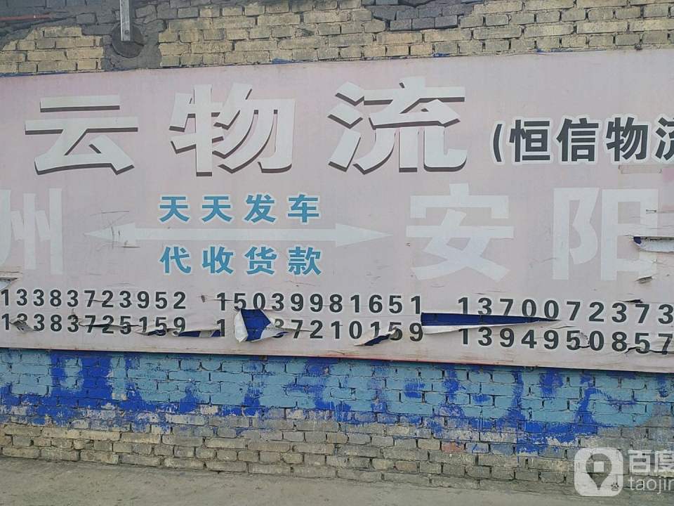 双云物流