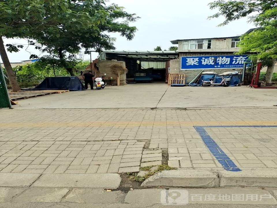 聚诚物流
