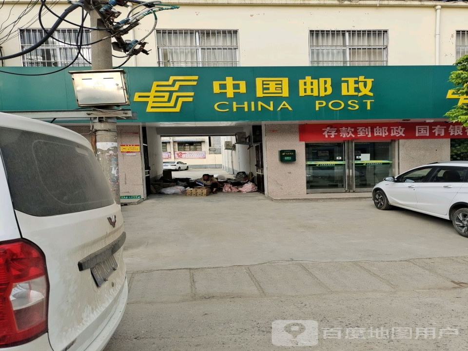中国邮政(张明邮政所)