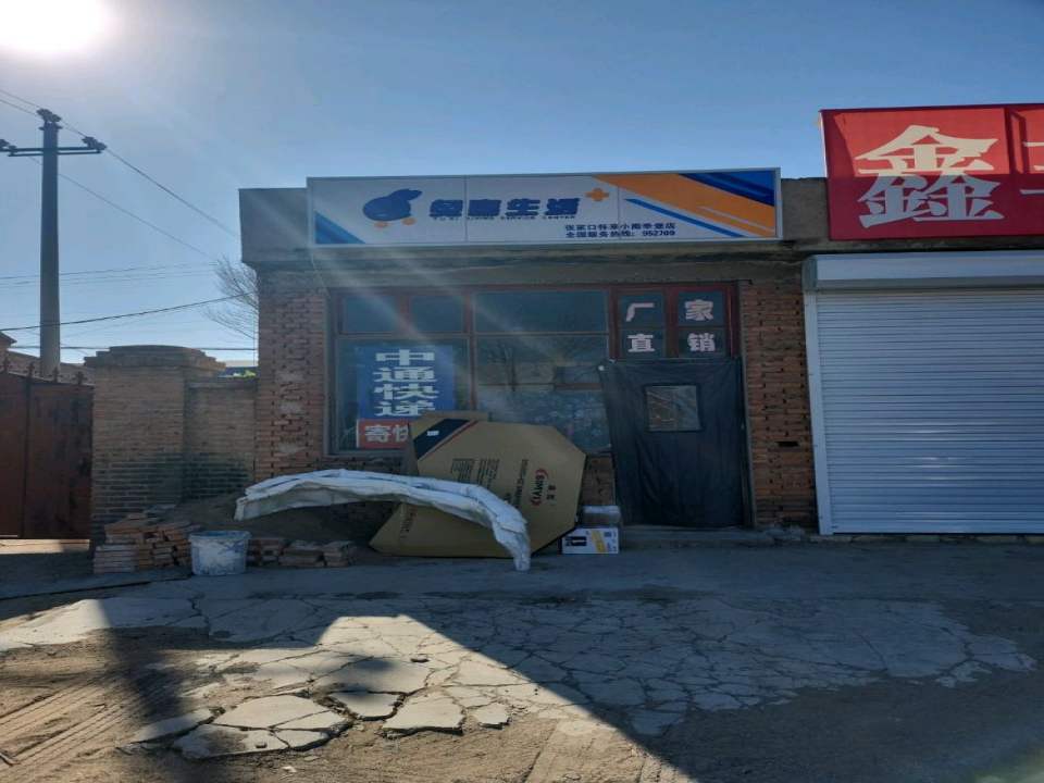 兔喜生活(X457店)