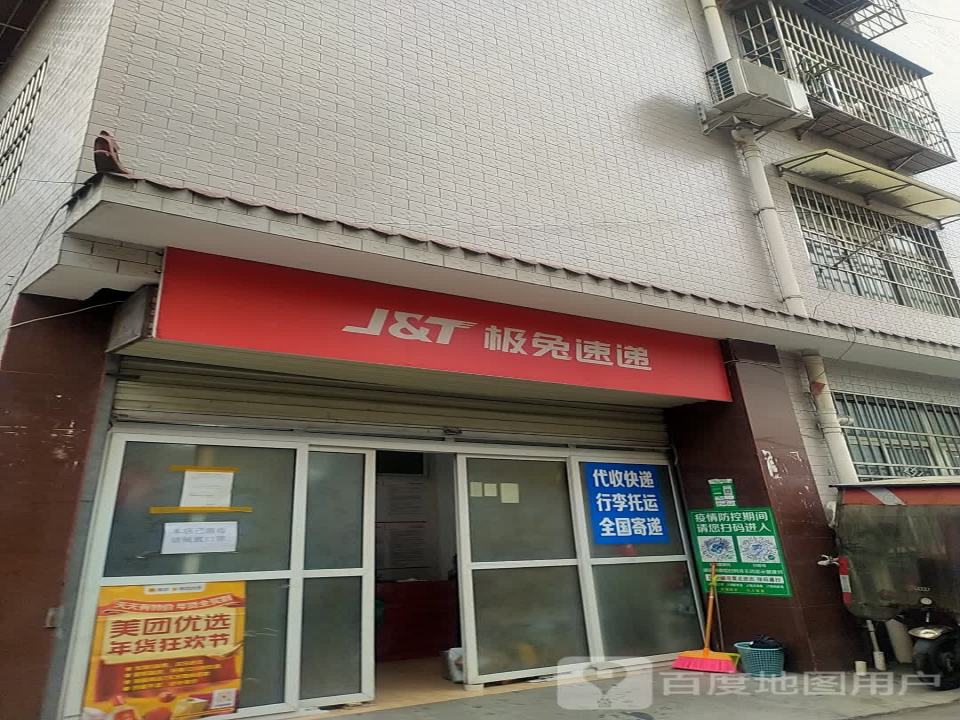 极兔速递