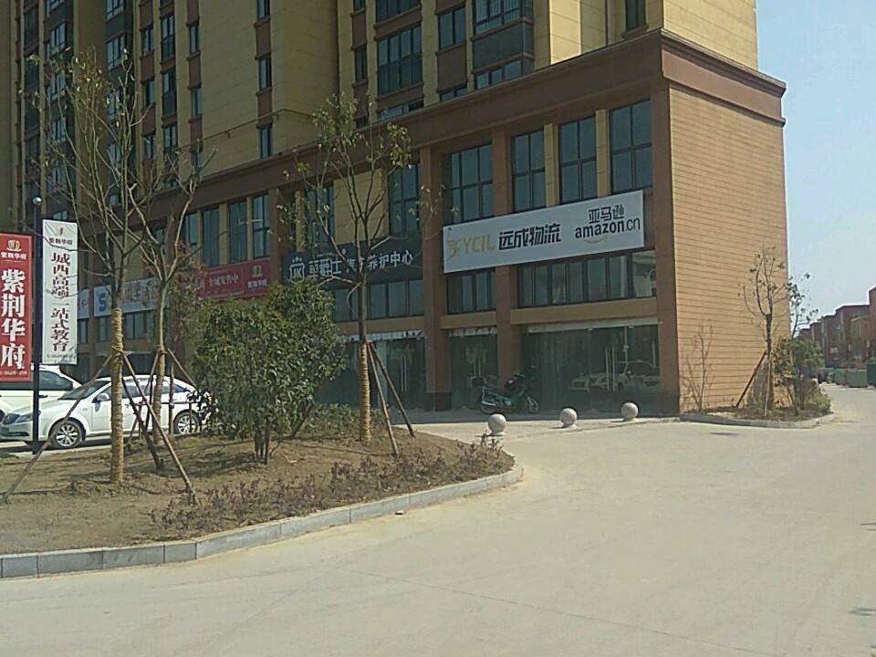 远成物流