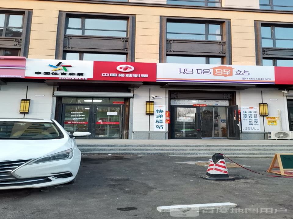 妈妈驿站(运河路店)