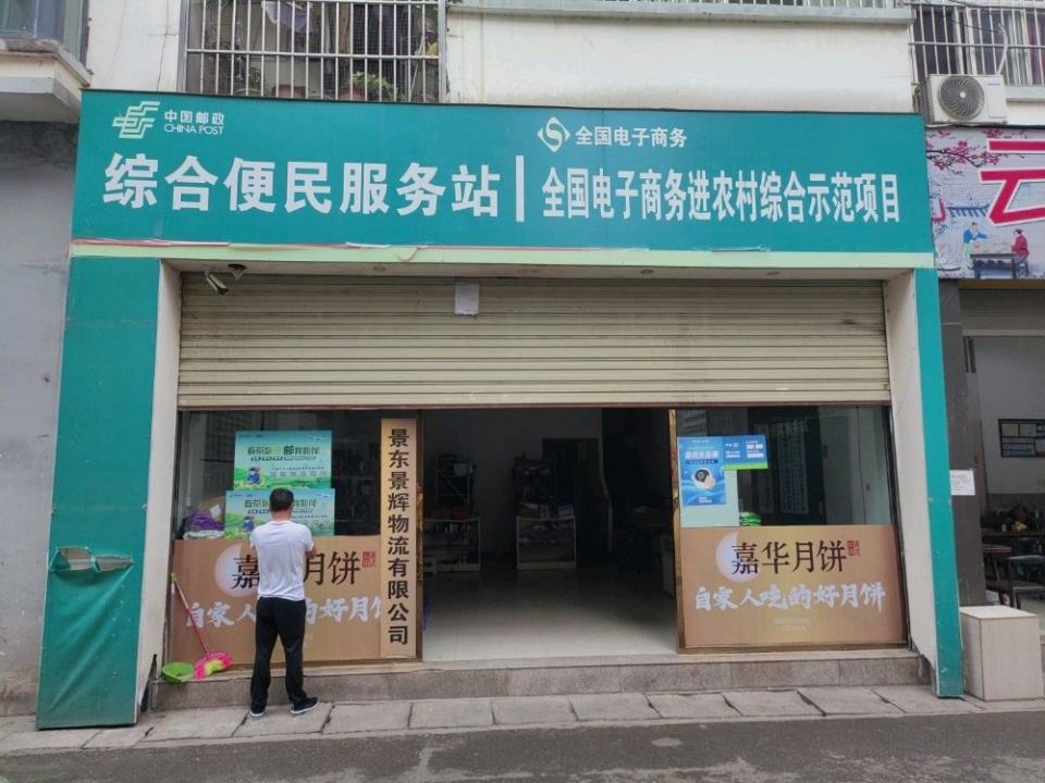 景东景辉物流有限公司