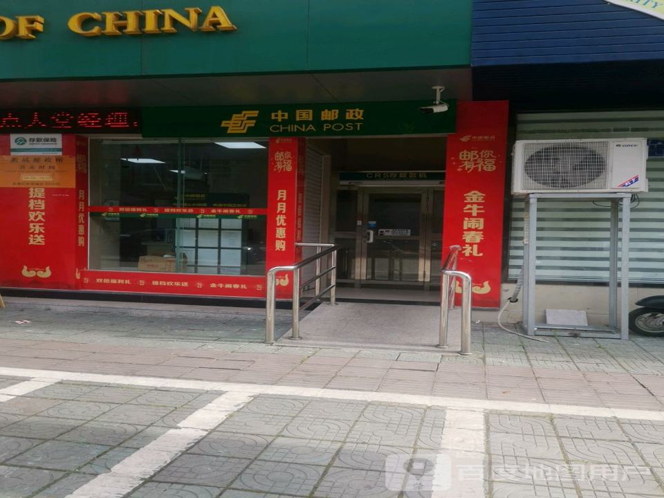 中国邮政(吉祥路店)