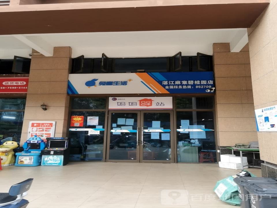 妈妈驿站(潮发路店)