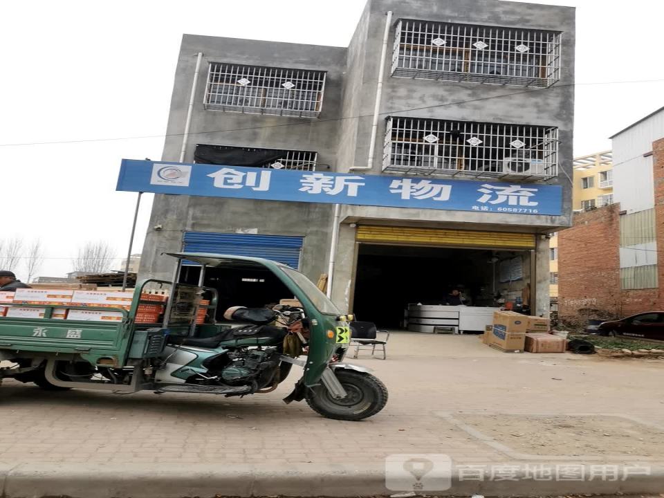 创新物流(工业路店)