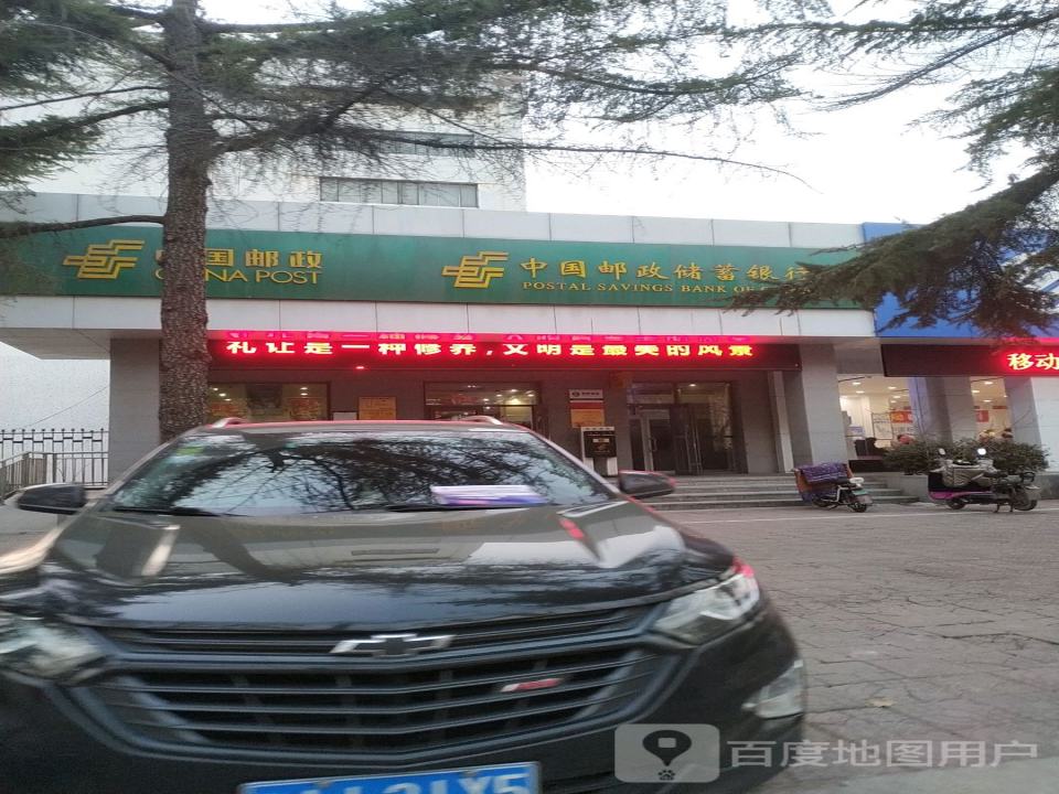 中国邮政(丝绸路邮电支局)