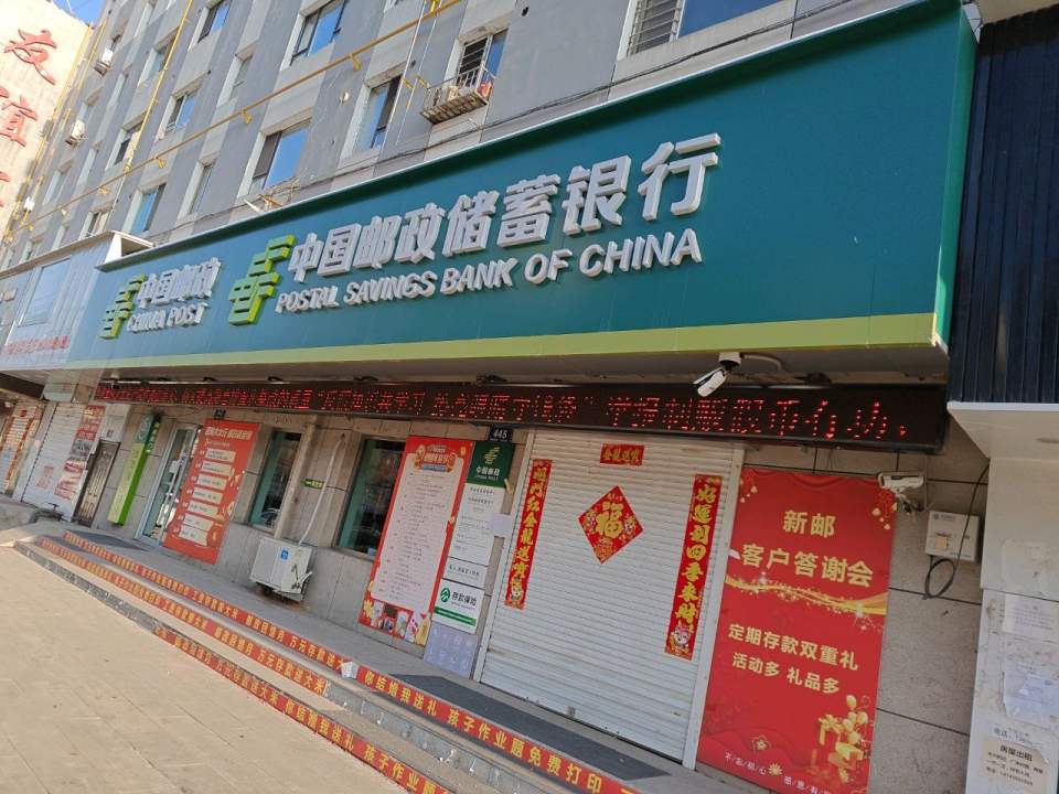 中国邮政(建设街)