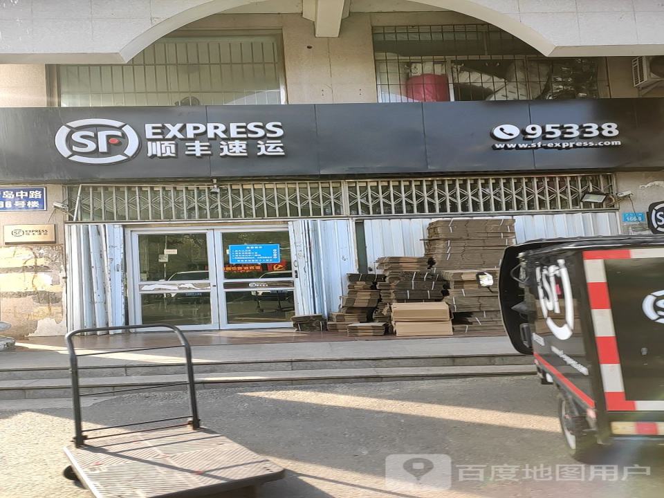 顺丰速运(青岛中路店)