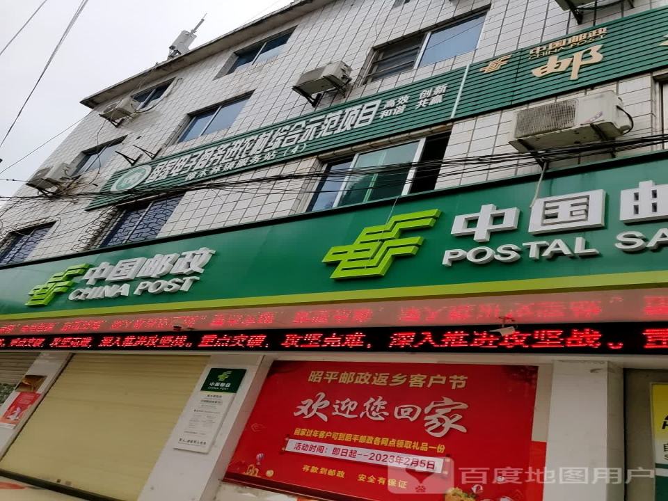 中国邮政(樟木邮政所)