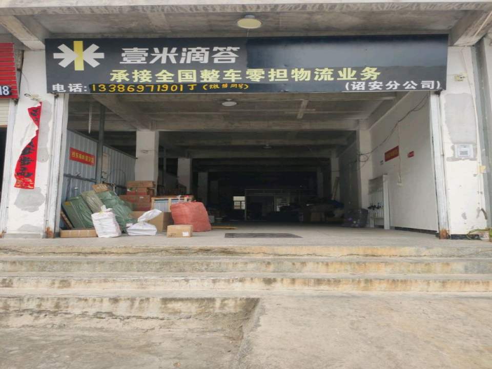 壹米滴答(鼎兴北路店)