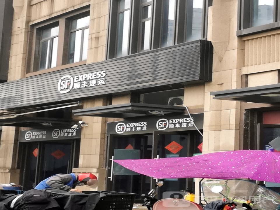 顺丰速运(武汉江岸上海公馆店)