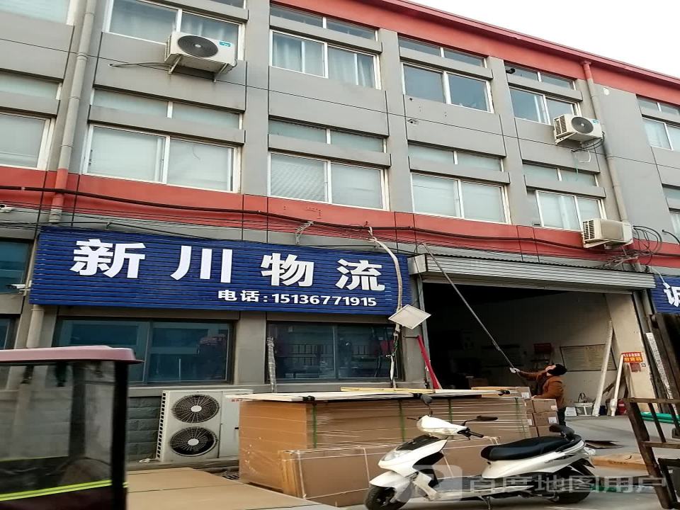 新川物流