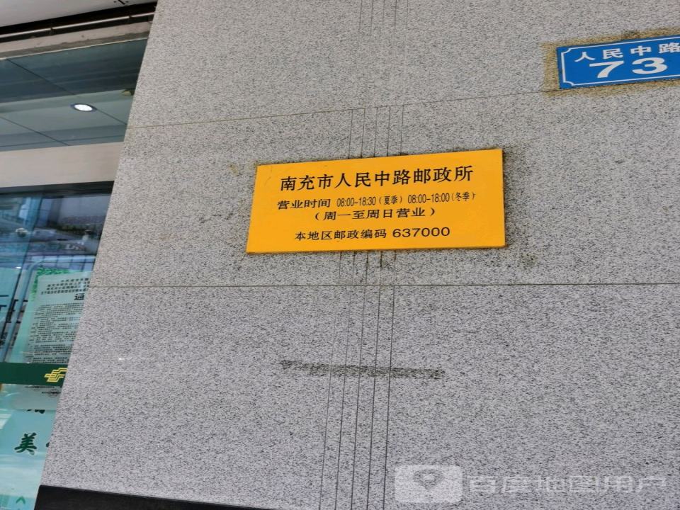 中国邮政(人民中路邮政所)