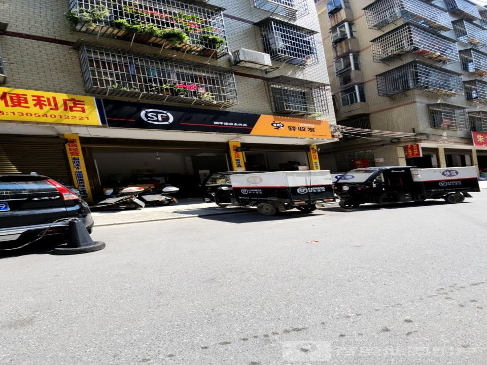 驿收发顺丰速运合作点(郴州汝城朝阳店)