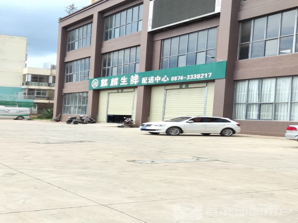 麒麟生鲜配送中心
