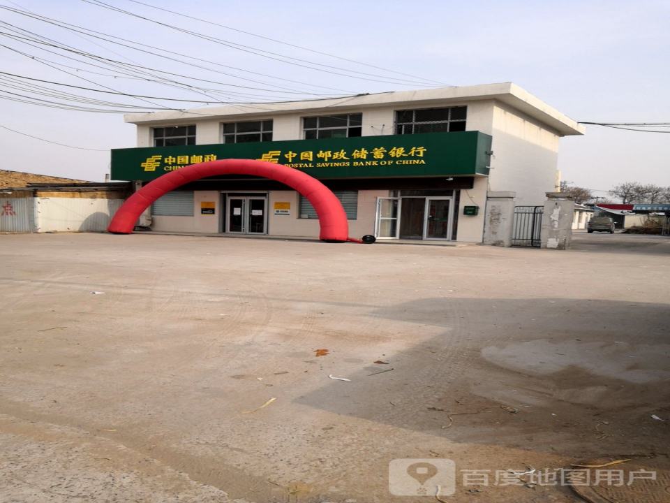 中国邮政(范庄邮政支局)