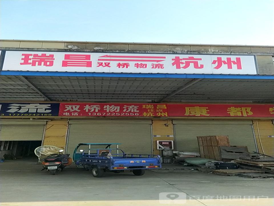 鑫昌瑞物流