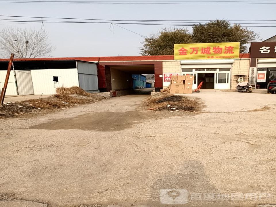 金万城物流