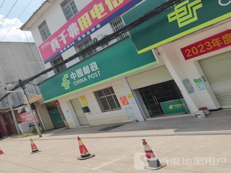 中国邮政(百合邮政支局)