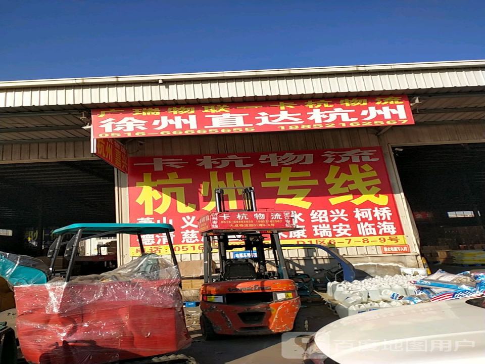 卡杭物流