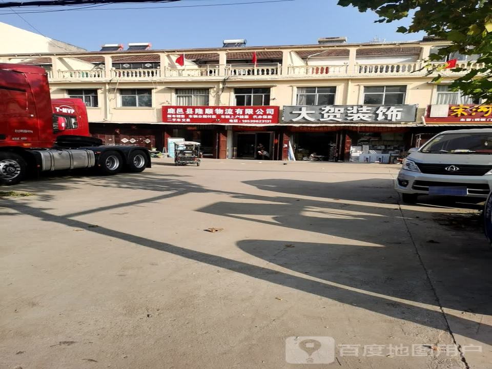 鹿邑县隆顺物流有限公司