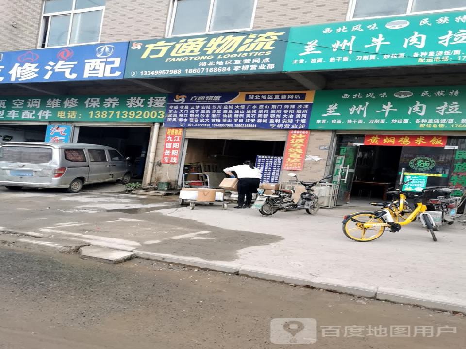 方通物流(南李路店)