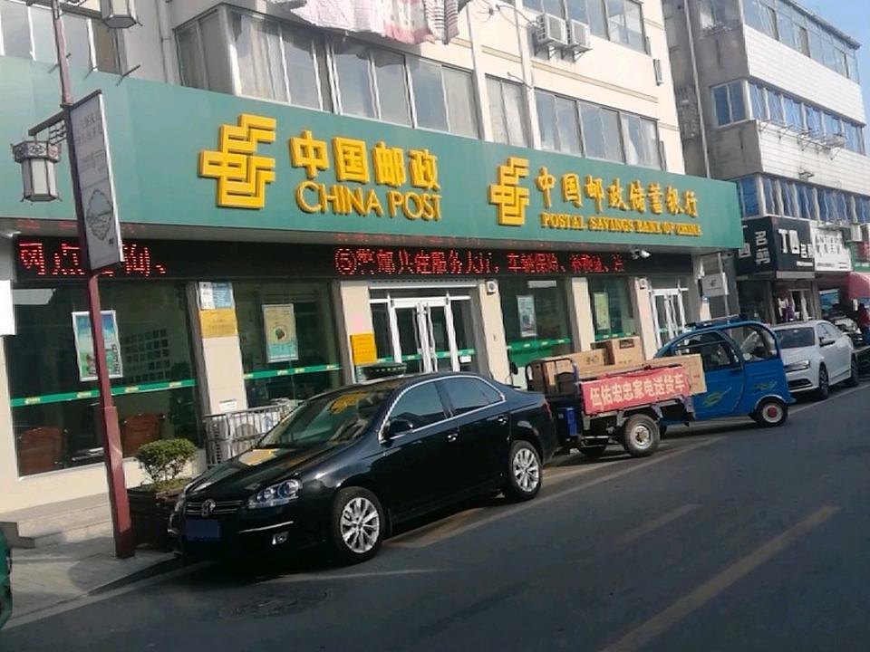 中国邮政(伍佑邮政支局)