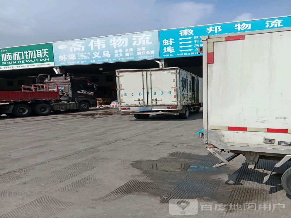 高伟物流