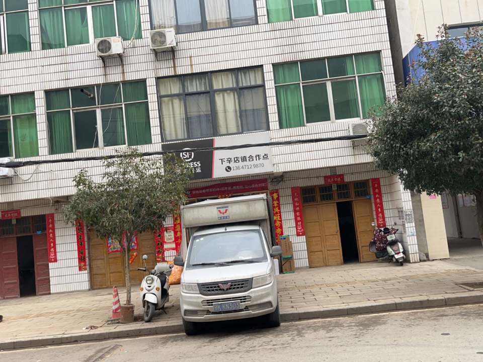 顺丰速运(下幸店镇合作点)