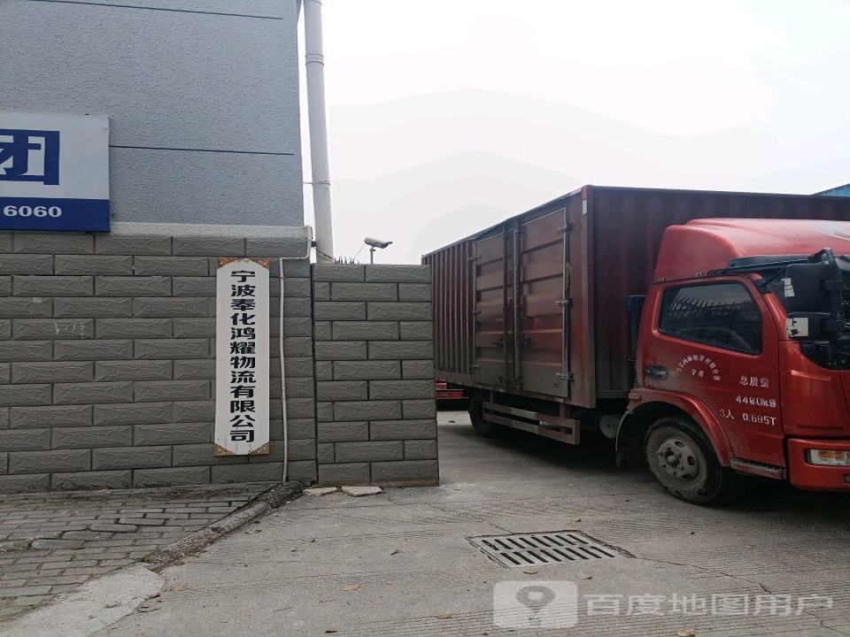 宁波奉化鸿耀物流有限公司