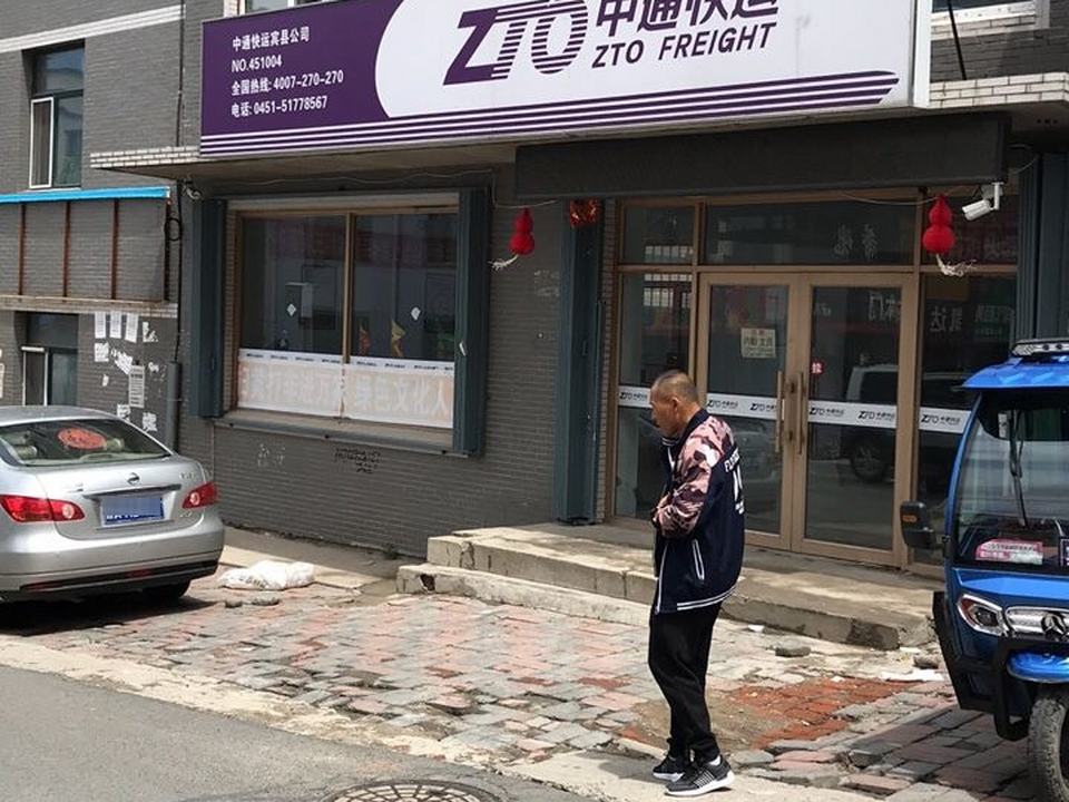 宾县中通快运(庆丰路店)