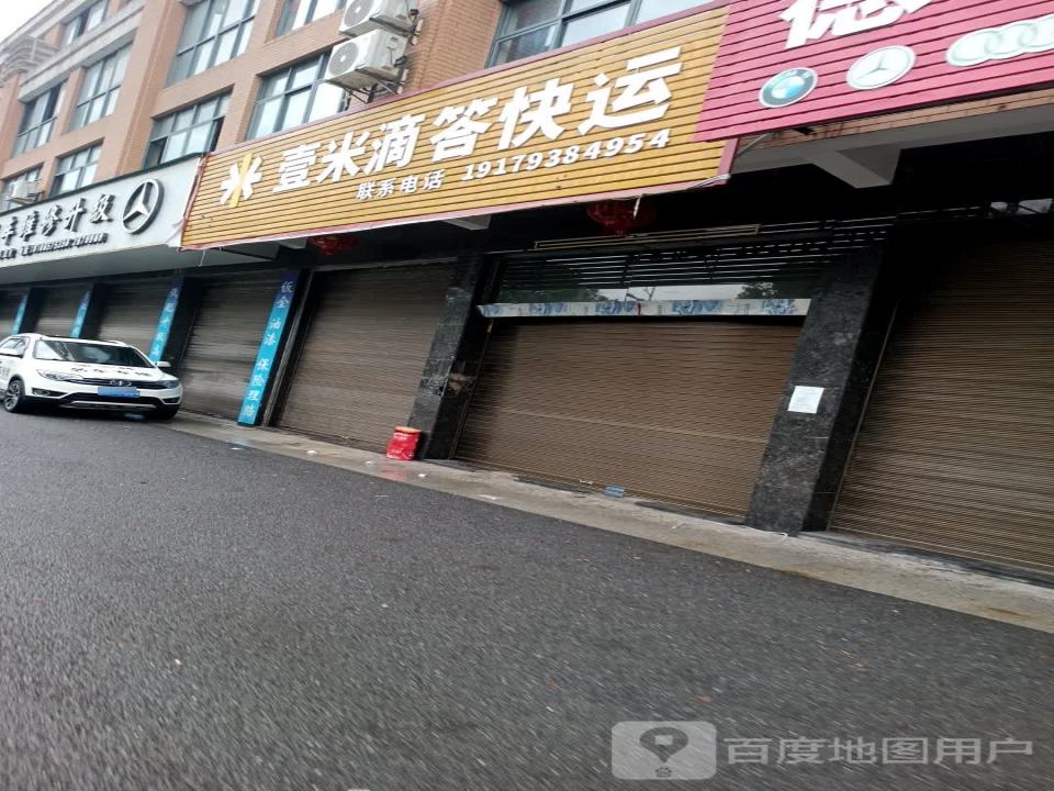 壹米滴答物流