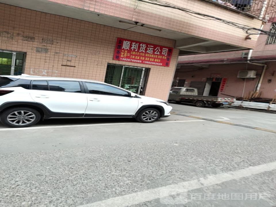 云浮市顺利货运有限公司