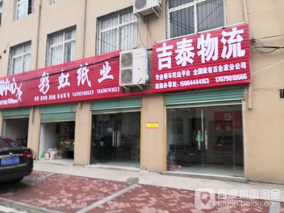 吉泰物流