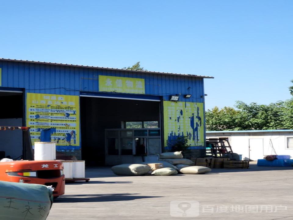 永信物流(京港线店)