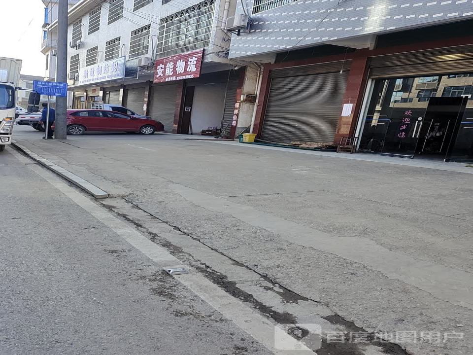 安能物流(X016店)