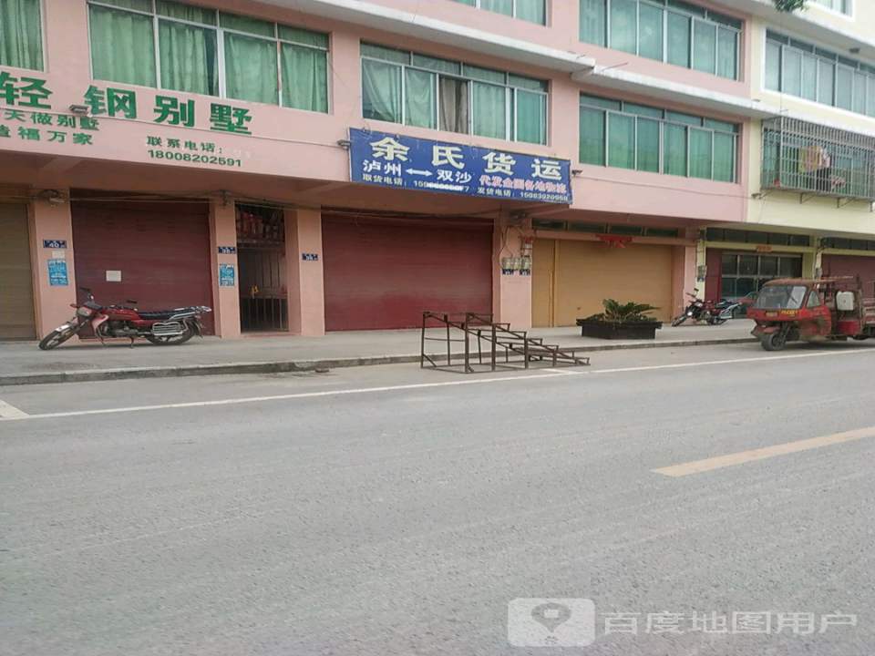 余氏货运