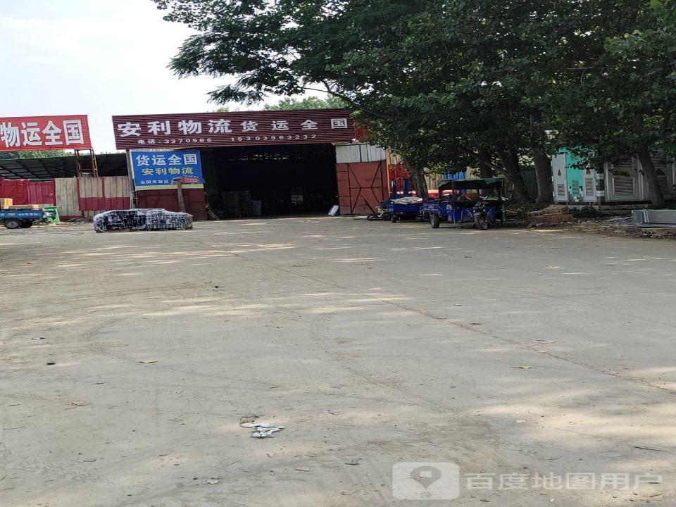 安利物流(永旺路店)